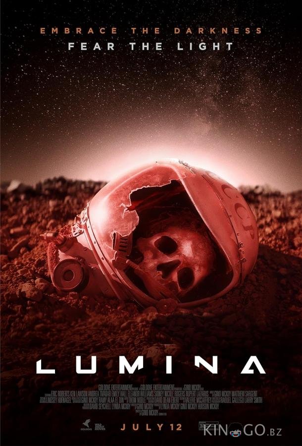 Люмина