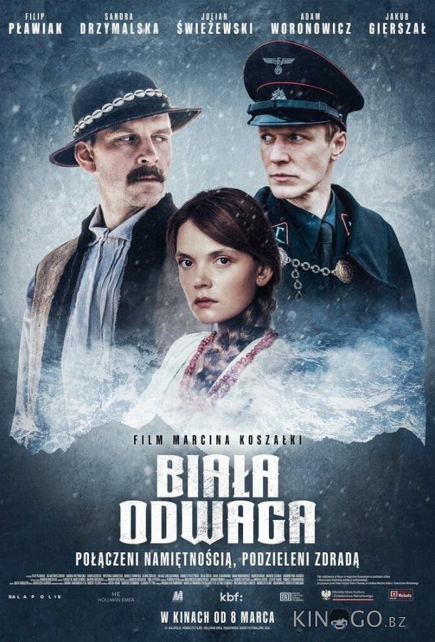 Белая храбрость