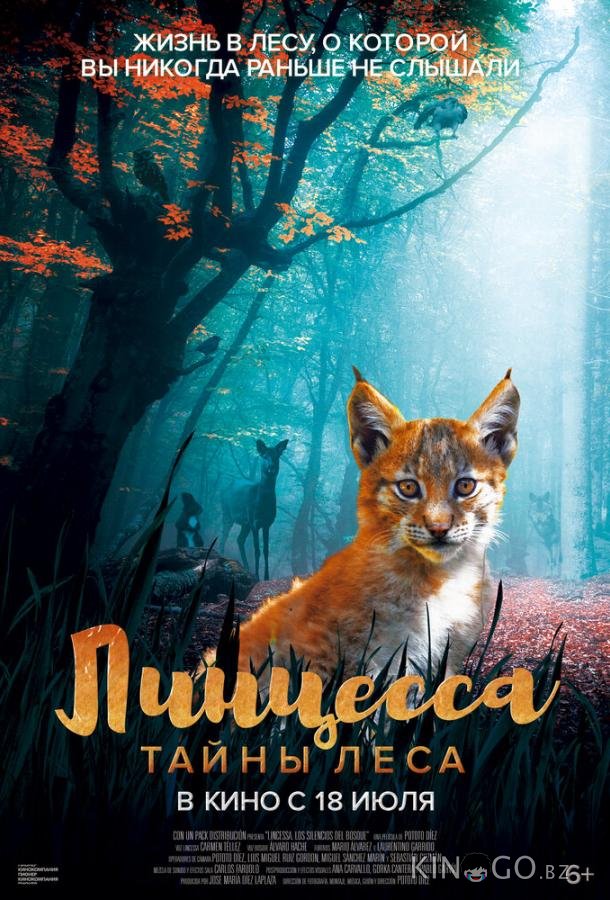 Линцесса. Тайны леса