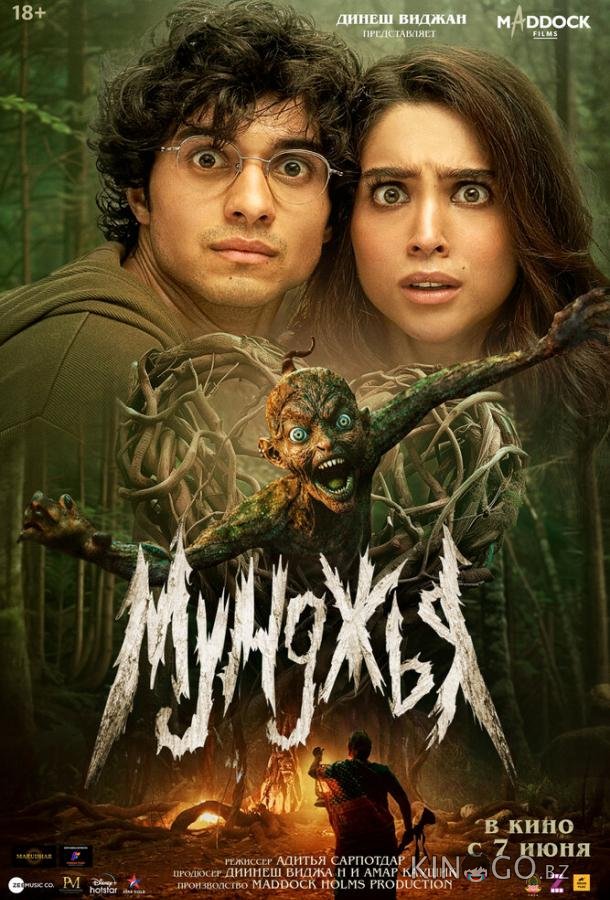 Мунджья
