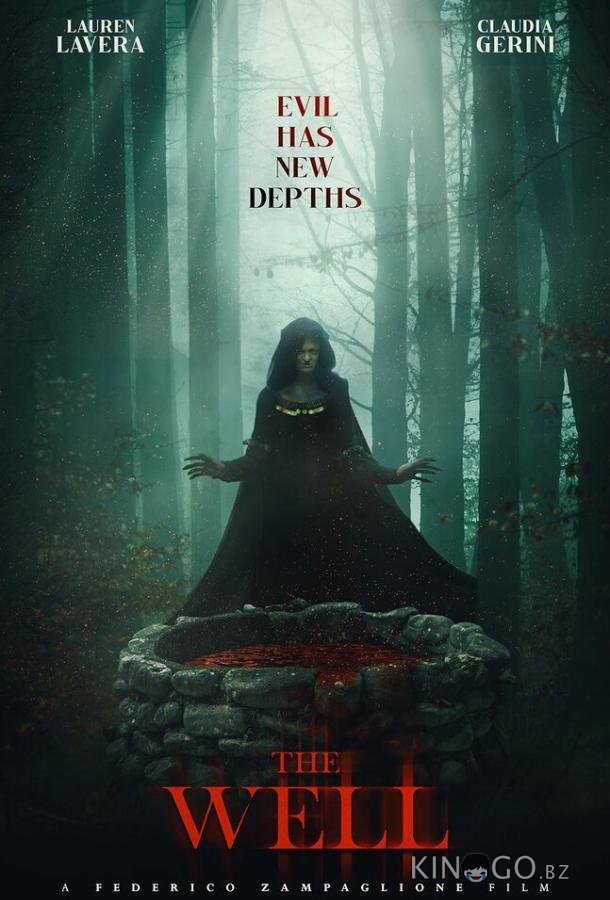Колодец