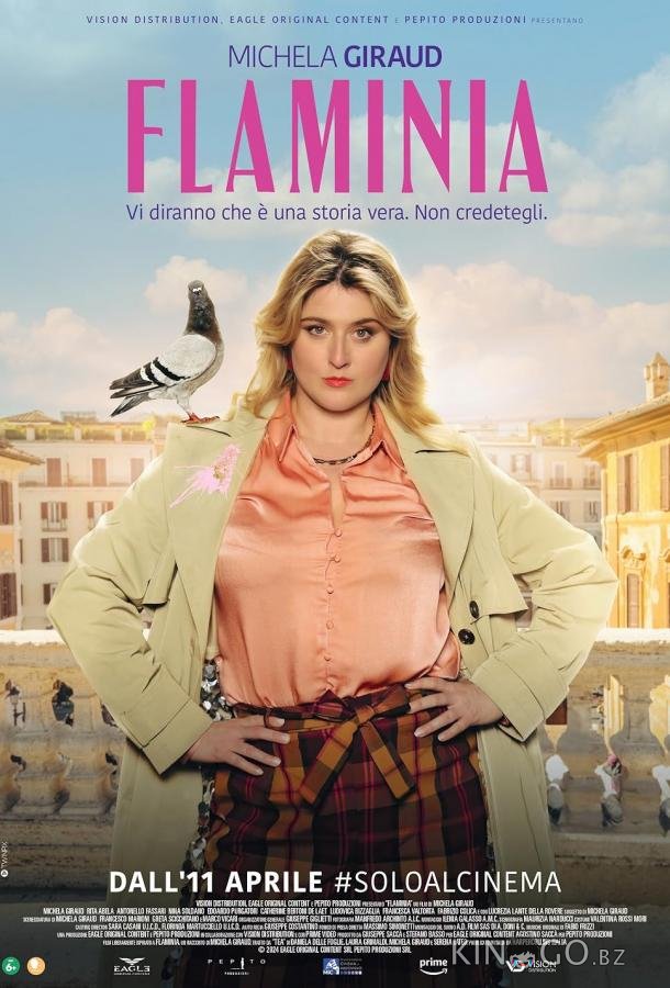 Фламиния