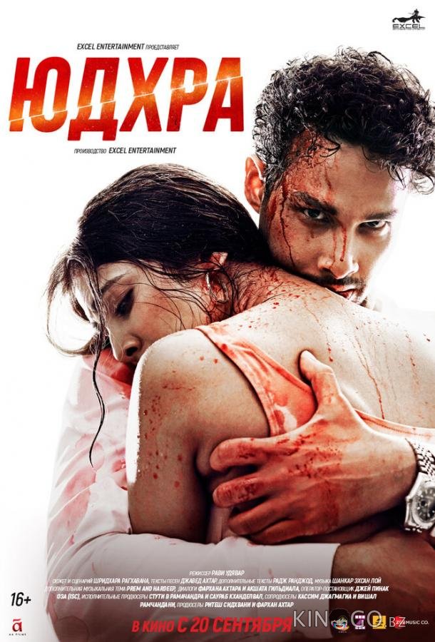 Юдхра