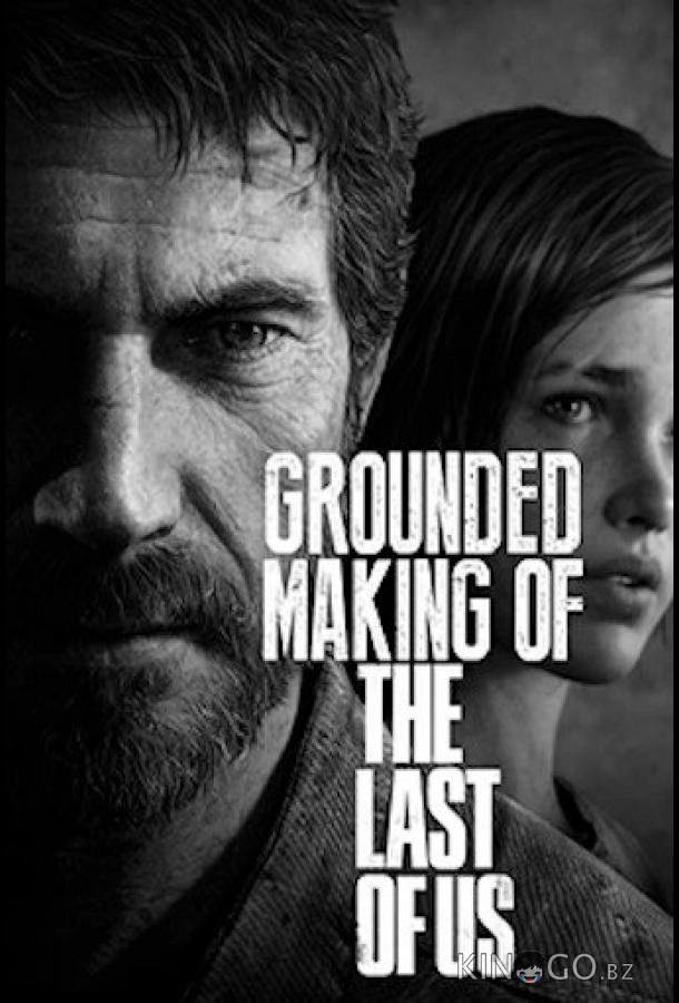 Создание игры «The Last of Us»