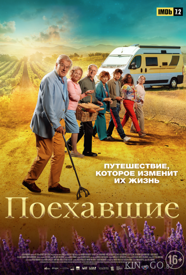Поехавшие