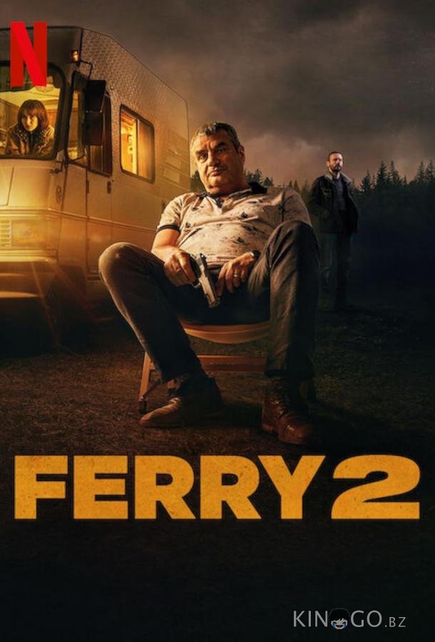 Ферри 2