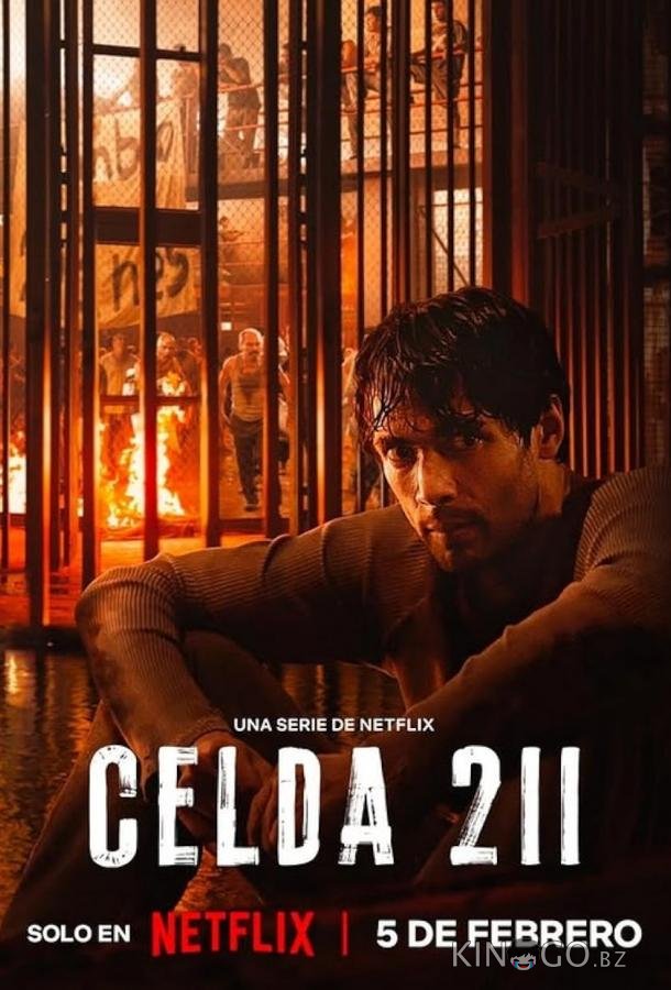 Камера 211