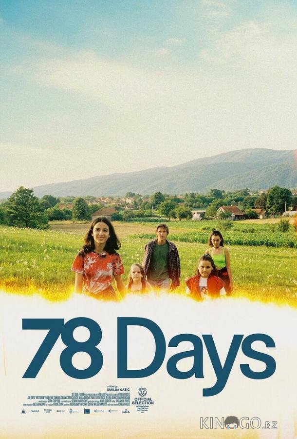 78 дней