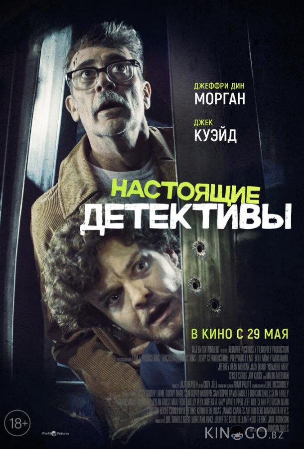 Настоящие детективы