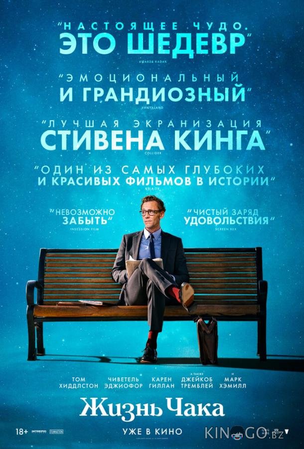 Жизнь Чака