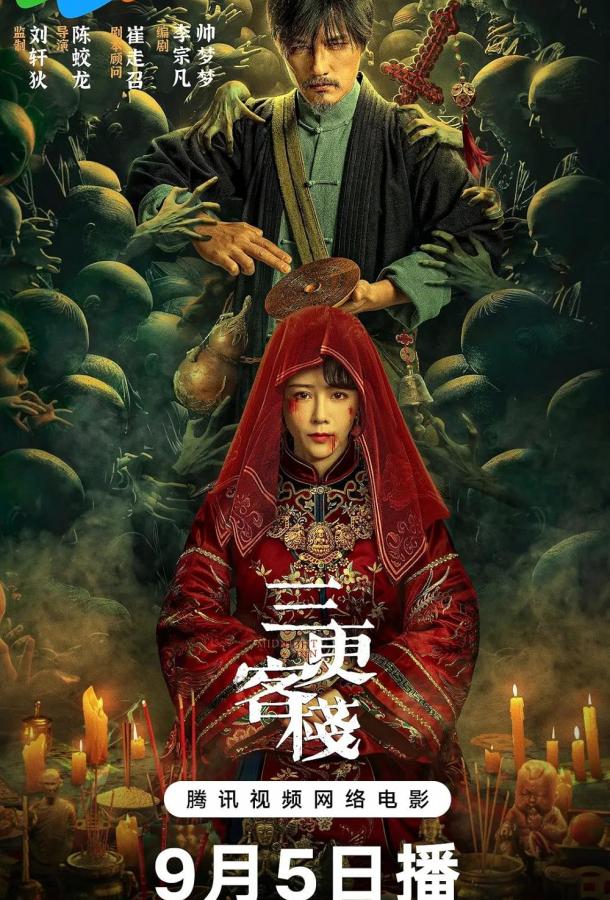 Полуночная гостиница